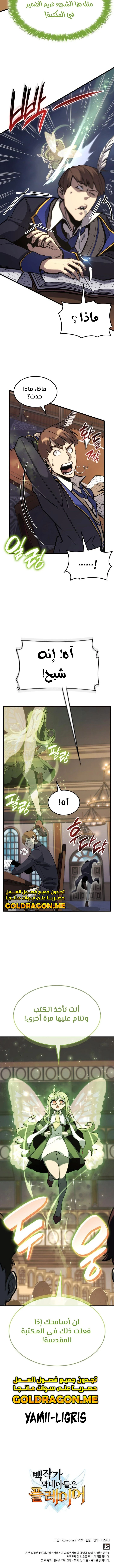 صفحة 18 — The Count's Youngest Son is A Player الفصل 30