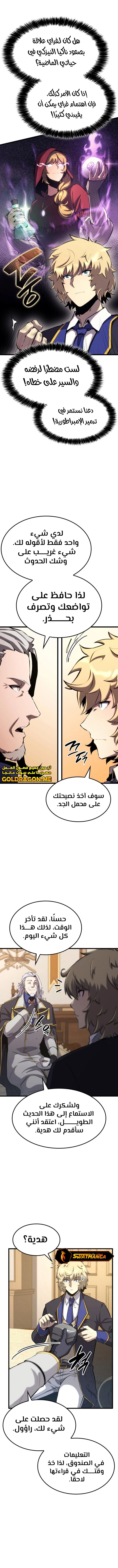 صفحة 10 — The Count's Youngest Son is A Player الفصل 30