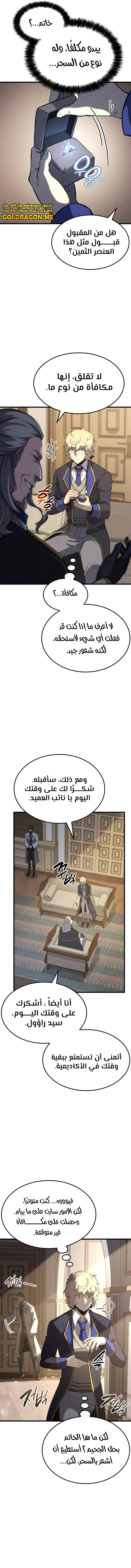 صفحة 11 — The Count's Youngest Son is A Player الفصل 30