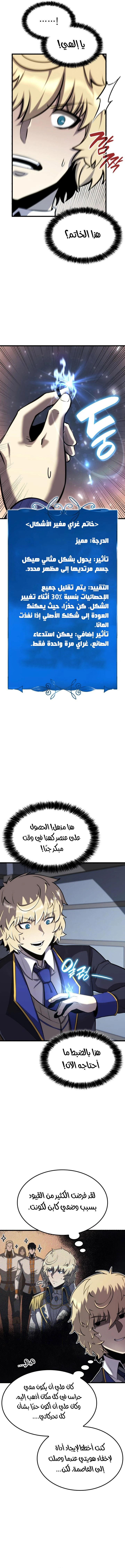 صفحة 12 — The Count's Youngest Son is A Player الفصل 30