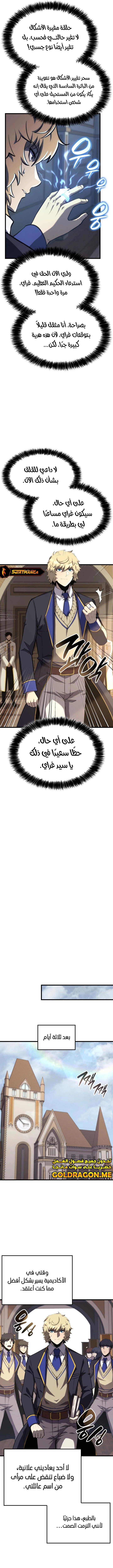 صفحة 13 — The Count's Youngest Son is A Player الفصل 30