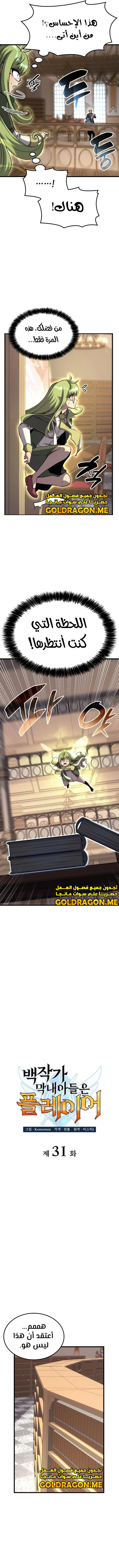 صفحة 4 — The Count's Youngest Son is A Player الفصل 31