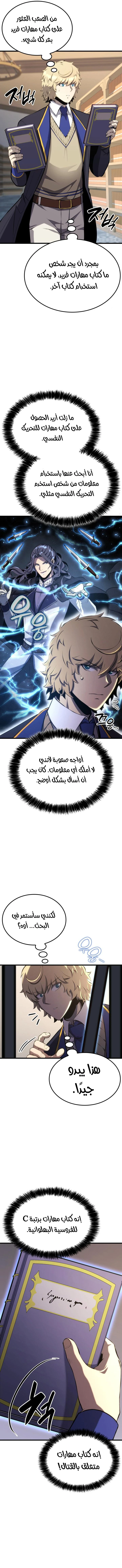 صفحة 5 — The Count's Youngest Son is A Player الفصل 31