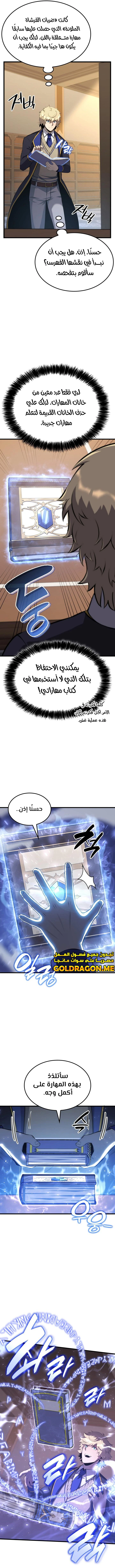 صفحة 6 — The Count's Youngest Son is A Player الفصل 31