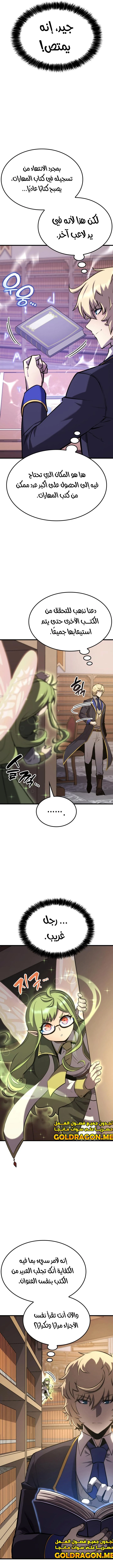 صفحة 7 — The Count's Youngest Son is A Player الفصل 31