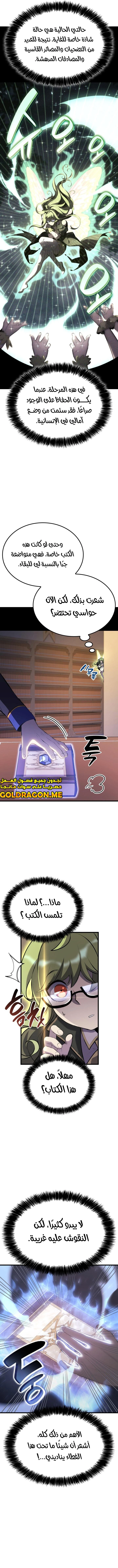 صفحة 9 — The Count's Youngest Son is A Player الفصل 31