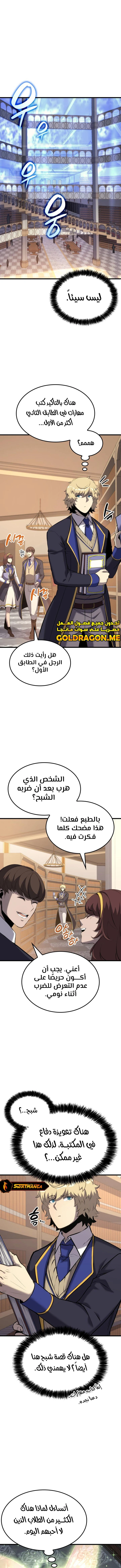 صفحة 1 — The Count's Youngest Son is A Player الفصل 31