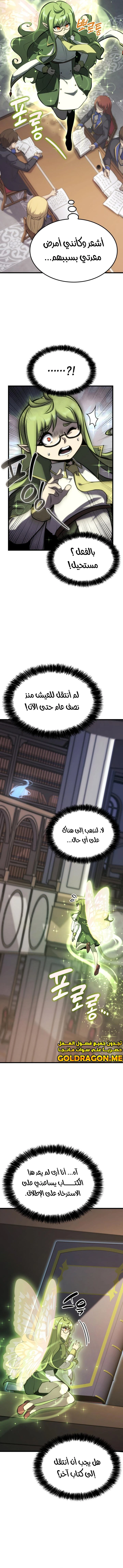 صفحة 2 — The Count's Youngest Son is A Player الفصل 31