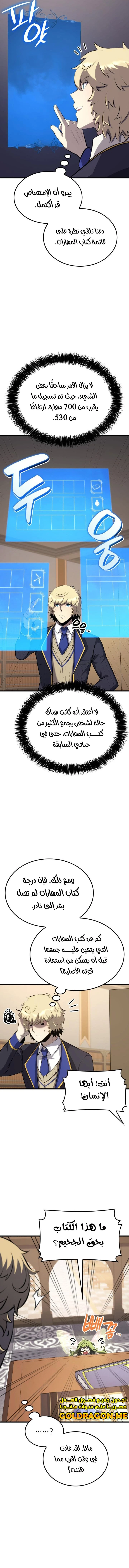 صفحة 14 — The Count's Youngest Son is A Player الفصل 31