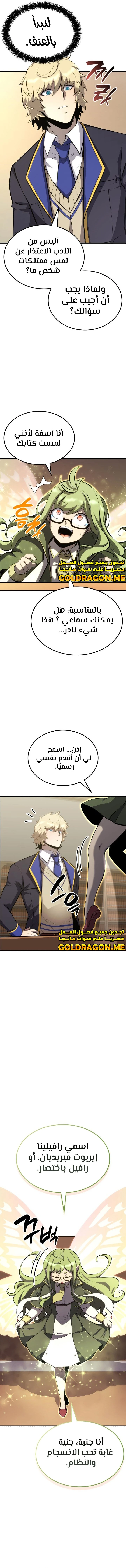 صفحة 15 — The Count's Youngest Son is A Player الفصل 31