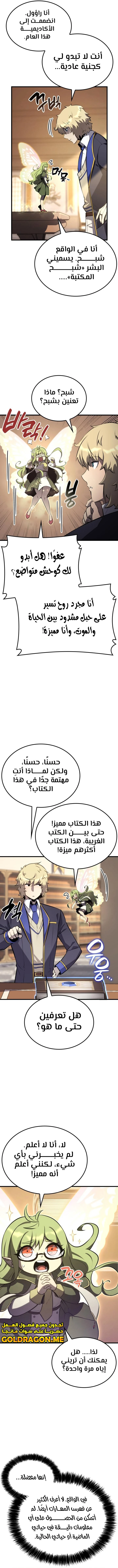 صفحة 16 — The Count's Youngest Son is A Player الفصل 31