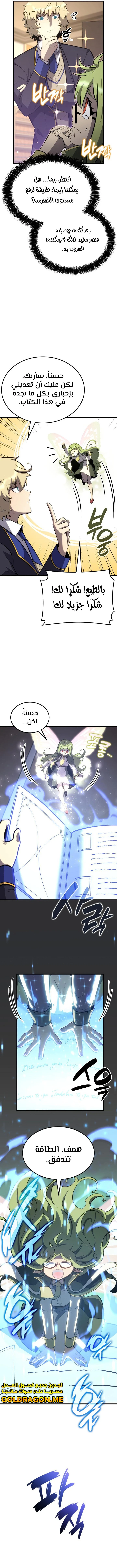 صفحة 17 — The Count's Youngest Son is A Player الفصل 31