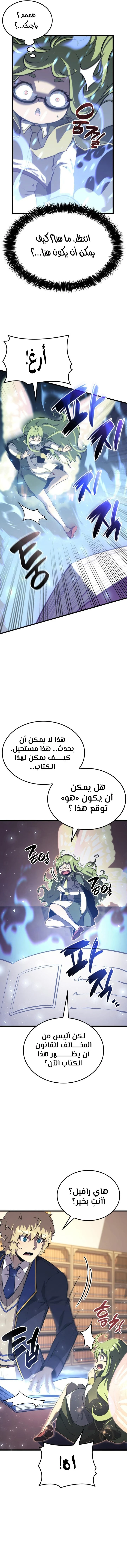 صفحة 18 — The Count's Youngest Son is A Player الفصل 31