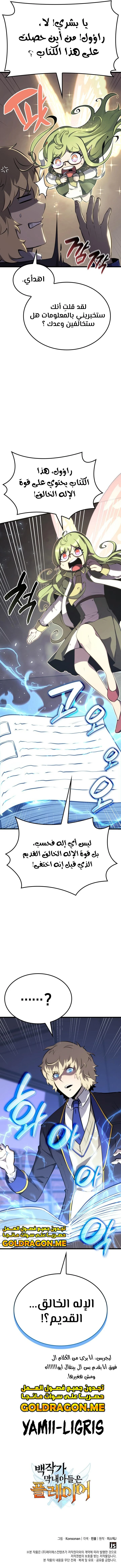 صفحة 19 — The Count's Youngest Son is A Player الفصل 31