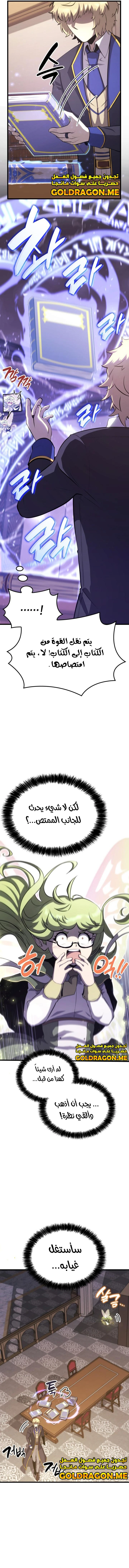 صفحة 10 — The Count's Youngest Son is A Player الفصل 31