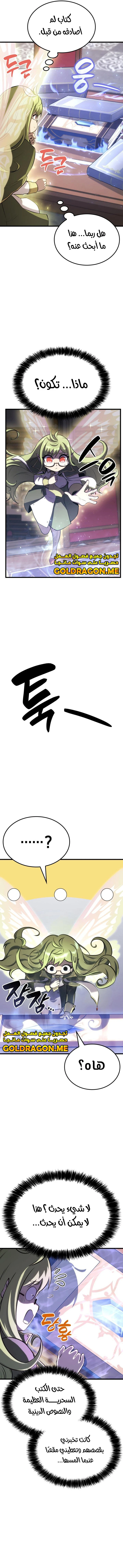 صفحة 11 — The Count's Youngest Son is A Player الفصل 31