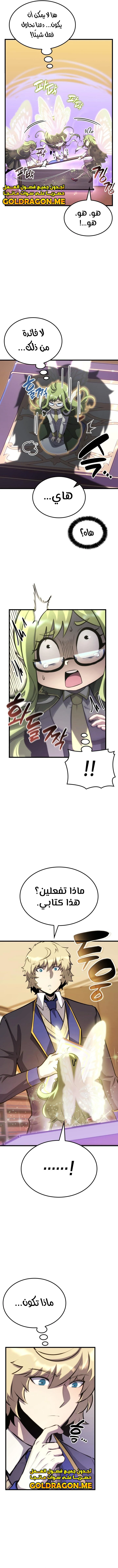 صفحة 12 — The Count's Youngest Son is A Player الفصل 31