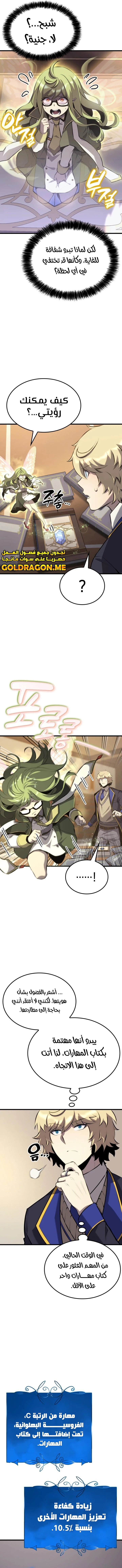 صفحة 13 — The Count's Youngest Son is A Player الفصل 31