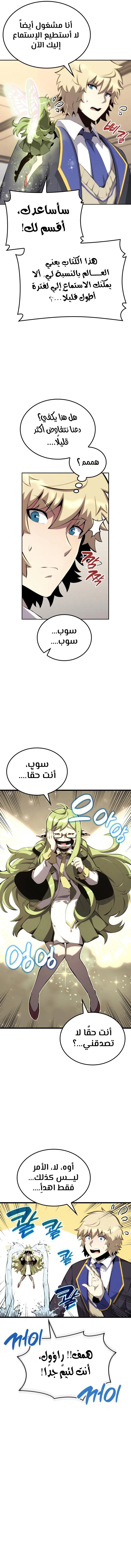 صفحة 4 — The Count's Youngest Son is A Player الفصل 32