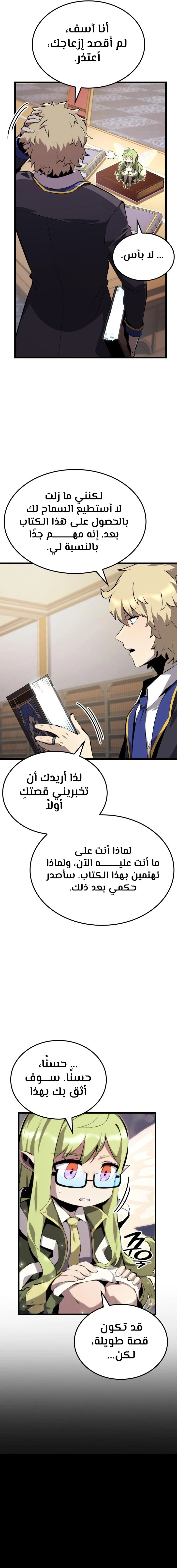 صفحة 5 — The Count's Youngest Son is A Player الفصل 32