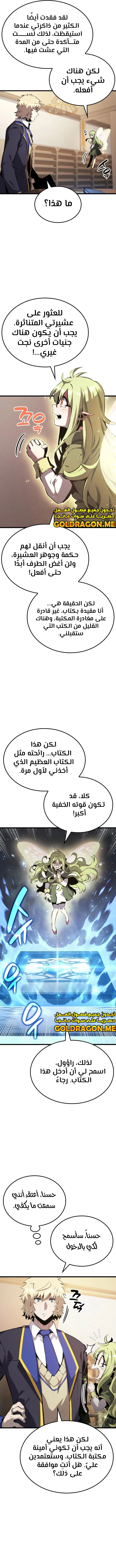 صفحة 7 — The Count's Youngest Son is A Player الفصل 32