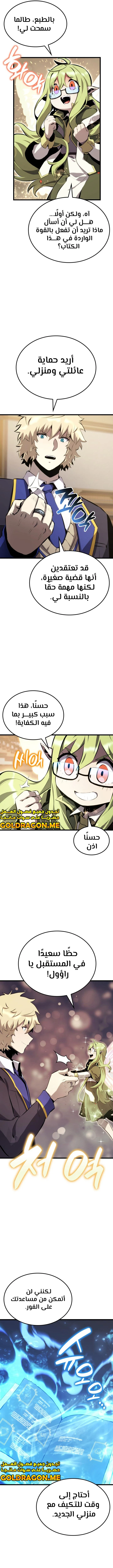 صفحة 8 — The Count's Youngest Son is A Player الفصل 32