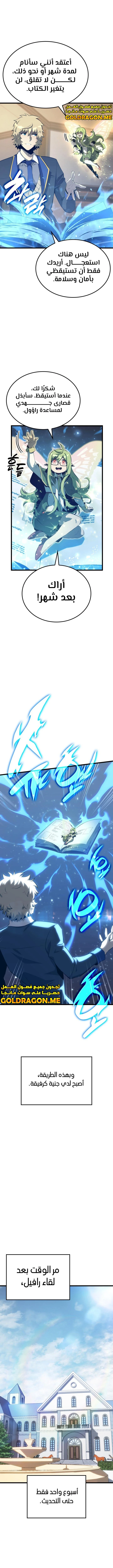 صفحة 9 — The Count's Youngest Son is A Player الفصل 32