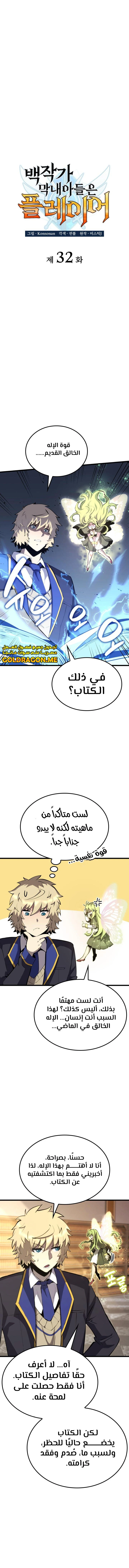 صفحة 1 — The Count's Youngest Son is A Player الفصل 32