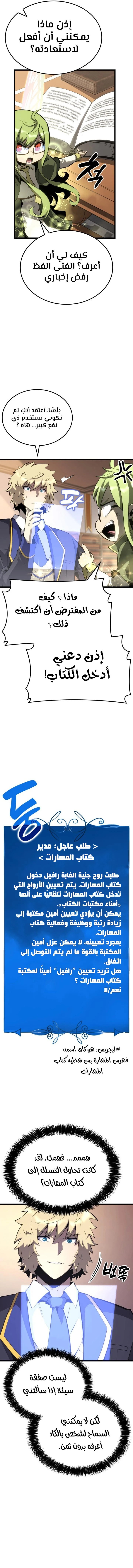 صفحة 2 — The Count's Youngest Son is A Player الفصل 32