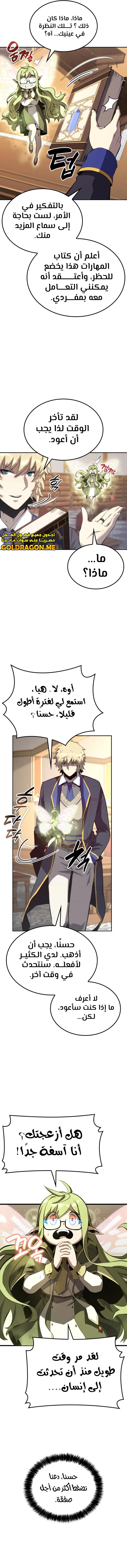 صفحة 3 — The Count's Youngest Son is A Player الفصل 32