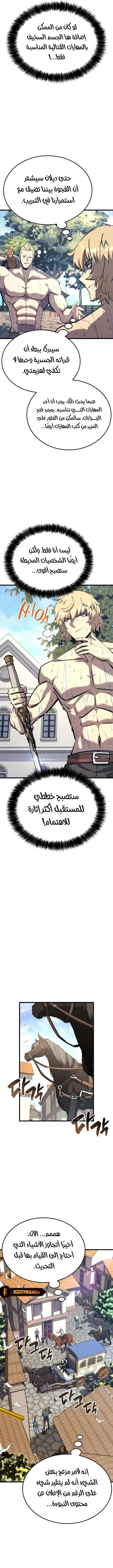 صفحة 14 — The Count's Youngest Son is A Player الفصل 32