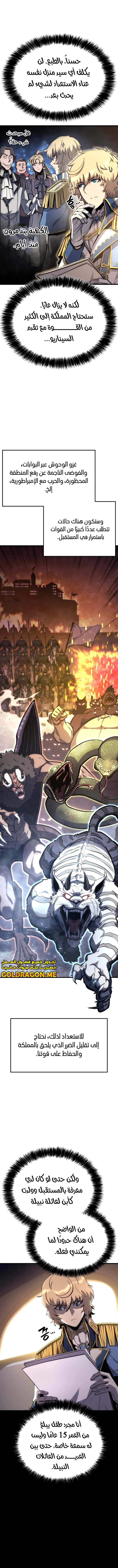 صفحة 15 — The Count's Youngest Son is A Player الفصل 32