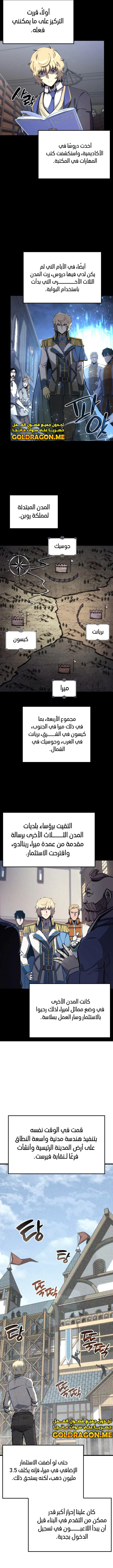 صفحة 16 — The Count's Youngest Son is A Player الفصل 32