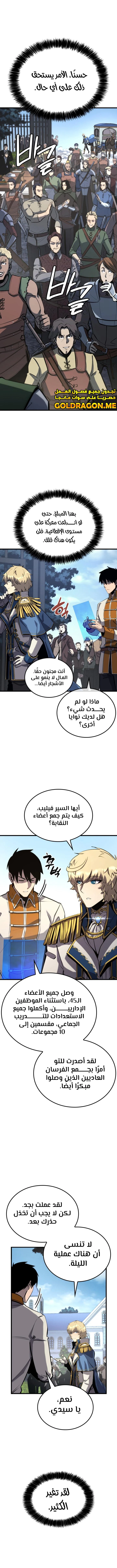 صفحة 18 — The Count's Youngest Son is A Player الفصل 32