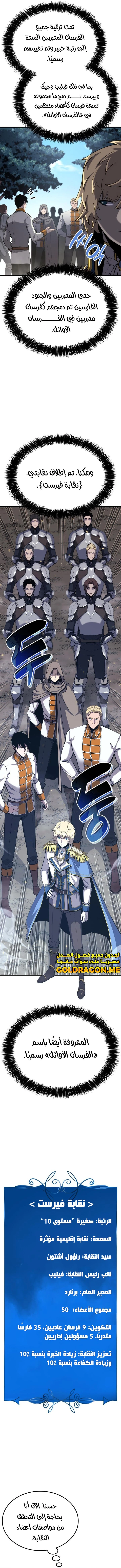 صفحة 19 — The Count's Youngest Son is A Player الفصل 32