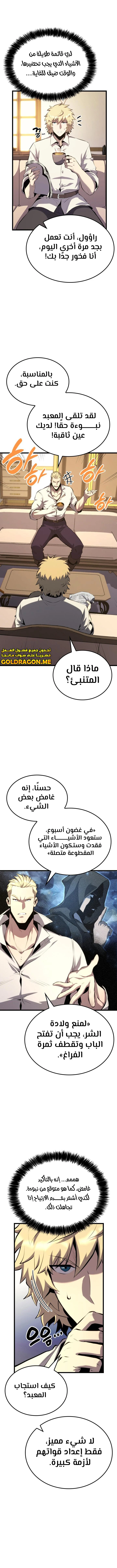 صفحة 10 — The Count's Youngest Son is A Player الفصل 32