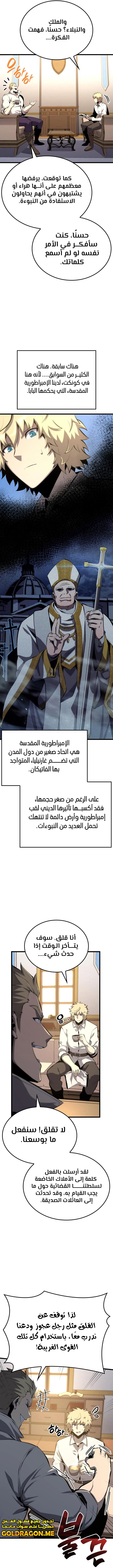 صفحة 11 — The Count's Youngest Son is A Player الفصل 32