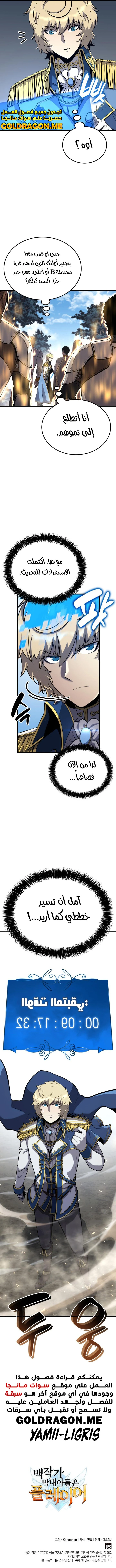 صفحة 20 — The Count's Youngest Son is A Player الفصل 32