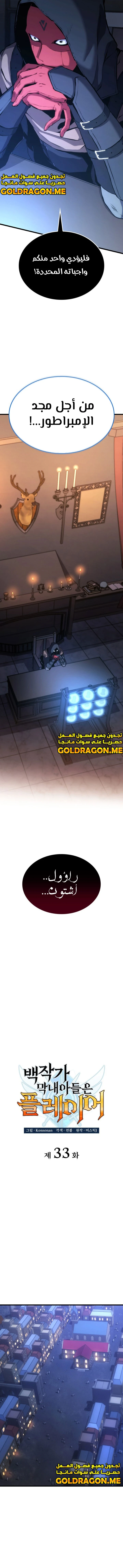 صفحة 4 — The Count's Youngest Son is A Player الفصل 33