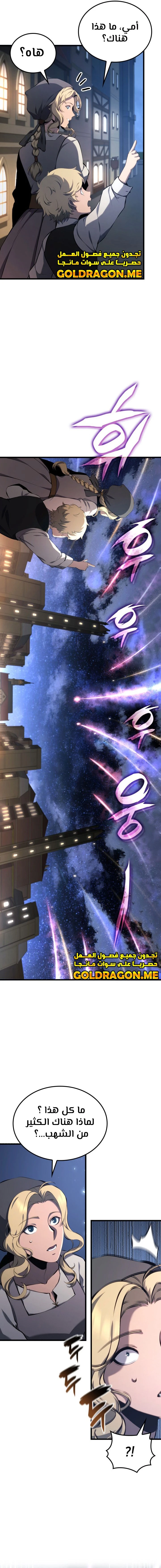 صفحة 5 — The Count's Youngest Son is A Player الفصل 33