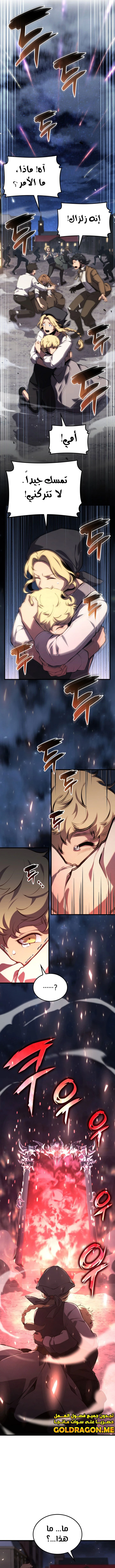 صفحة 6 — The Count's Youngest Son is A Player الفصل 33