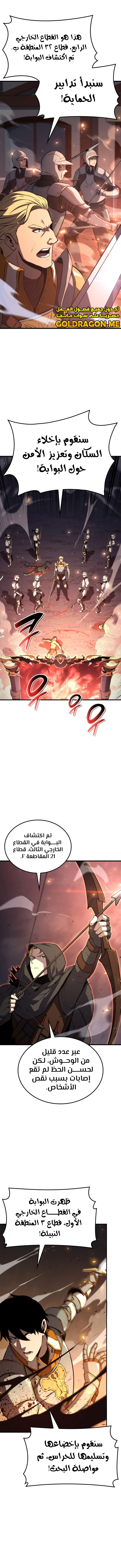 صفحة 9 — The Count's Youngest Son is A Player الفصل 33