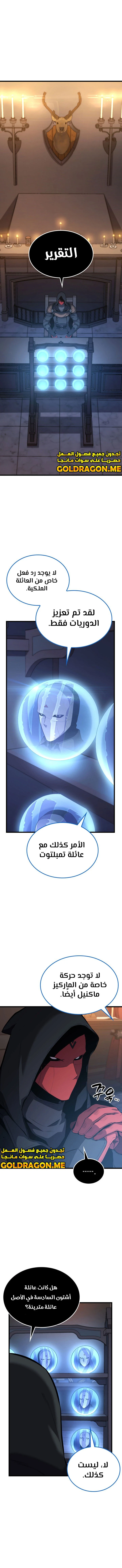 صفحة 1 — The Count's Youngest Son is A Player الفصل 33