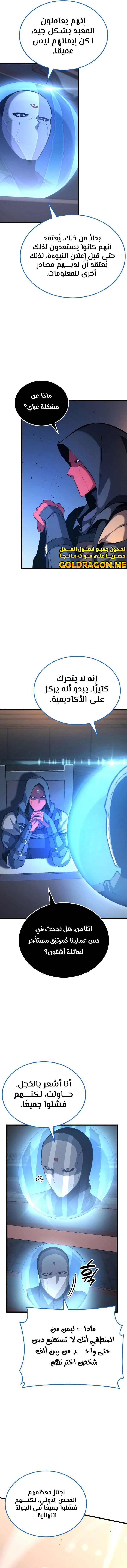 صفحة 2 — The Count's Youngest Son is A Player الفصل 33