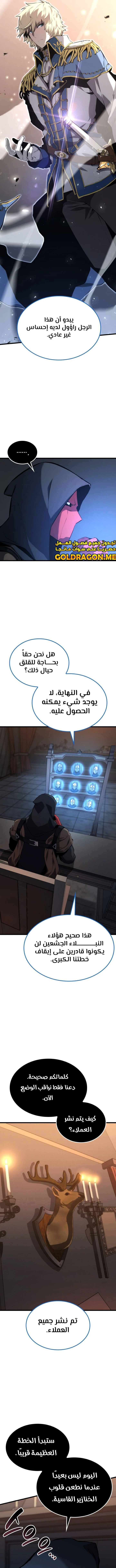 صفحة 3 — The Count's Youngest Son is A Player الفصل 33