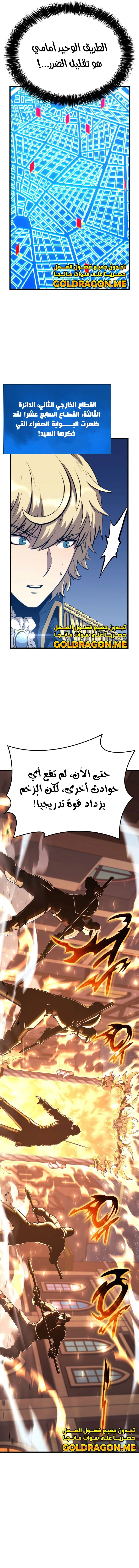 صفحة 15 — The Count's Youngest Son is A Player الفصل 33