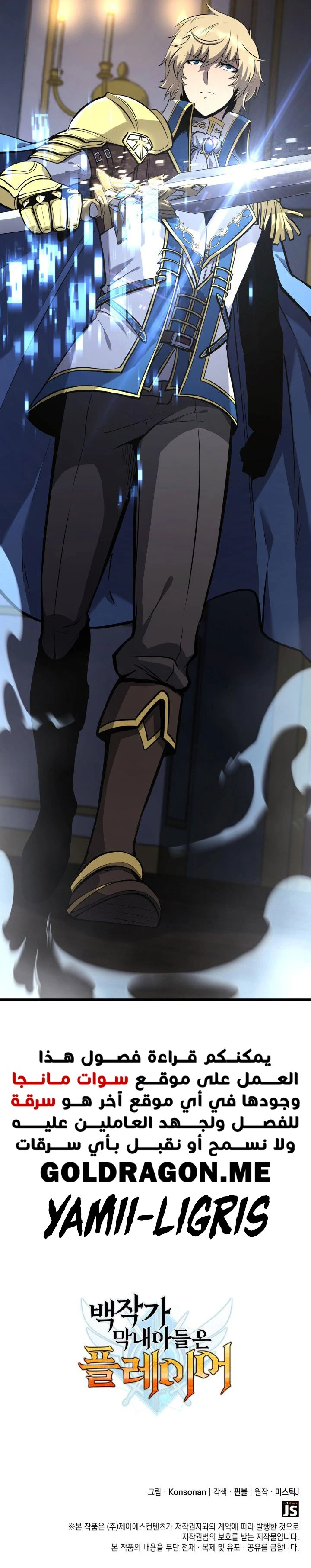 صفحة 17 — The Count's Youngest Son is A Player الفصل 33