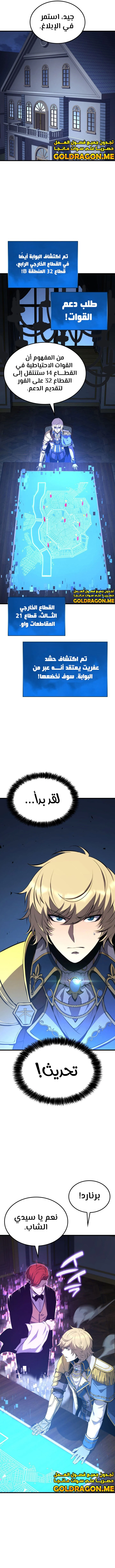 صفحة 10 — The Count's Youngest Son is A Player الفصل 33