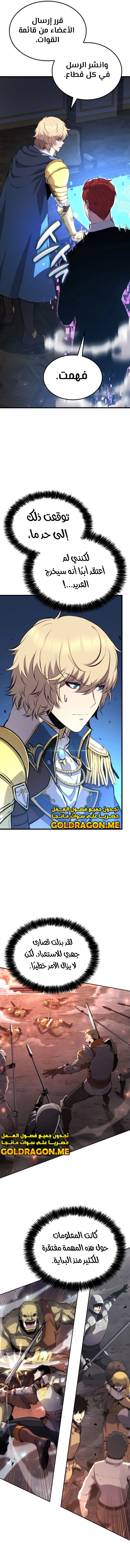 صفحة 11 — The Count's Youngest Son is A Player الفصل 33