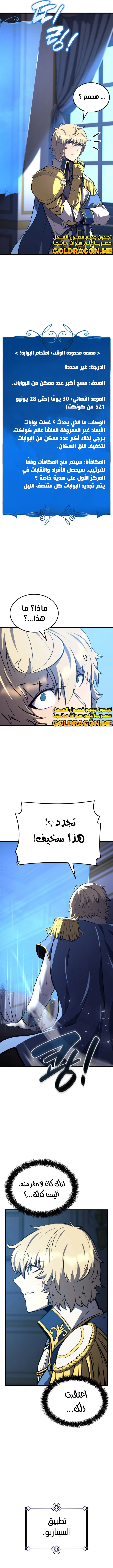 صفحة 13 — The Count's Youngest Son is A Player الفصل 33